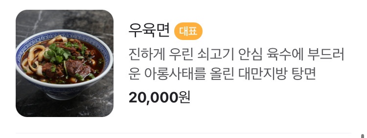 쯔란우육면 이미지