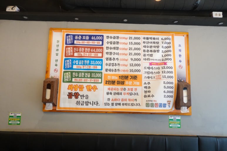 동춘돌곱창석관 이미지
