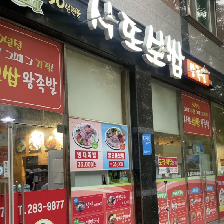 사또보쌈 이미지