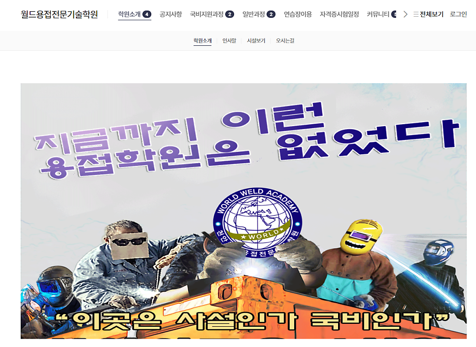 월드용접기술학원 이미지