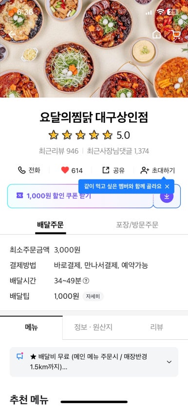 요달의찜닭대구 이미지
