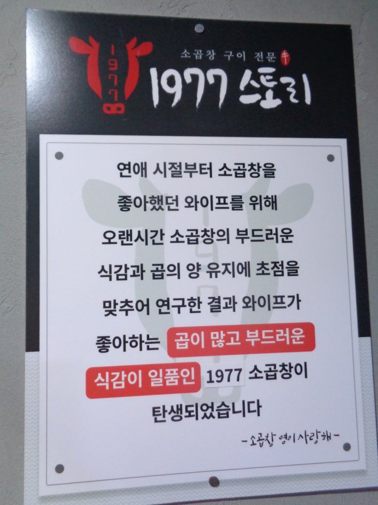 1977소곱창 이미지