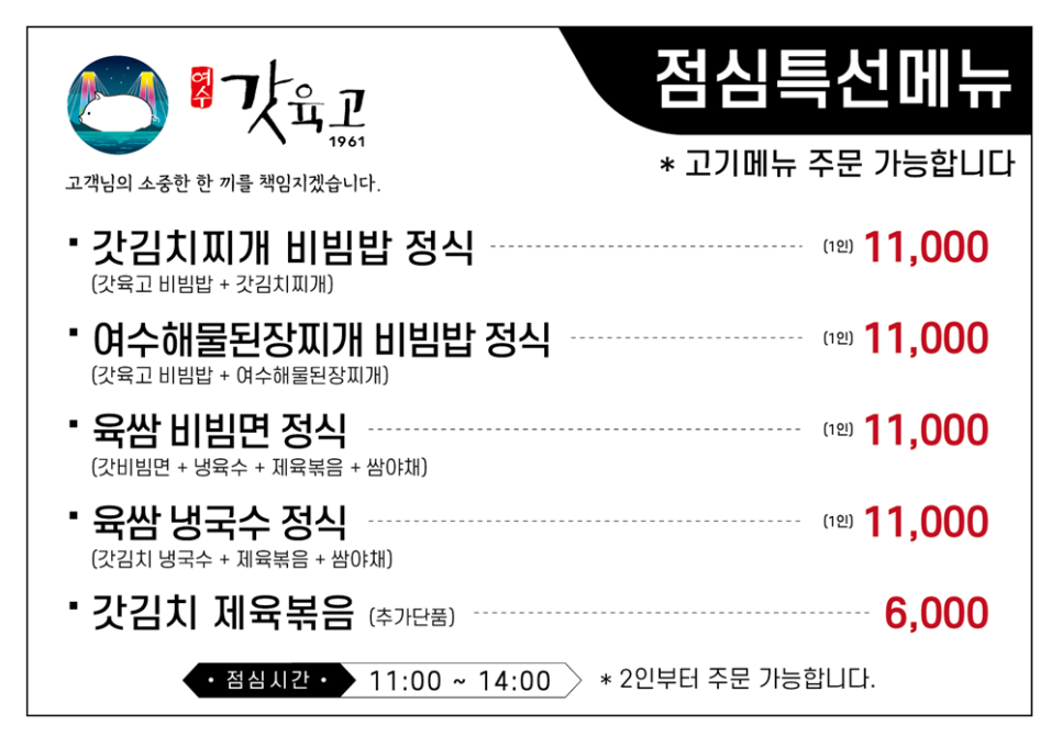 여수갓육고 이미지