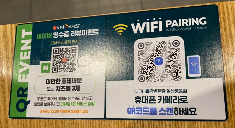 누구나홀딱반한닭일산 이미지