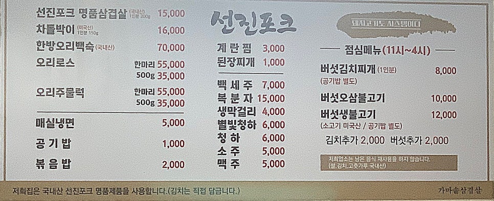 시골가마솥삼겹살 이미지