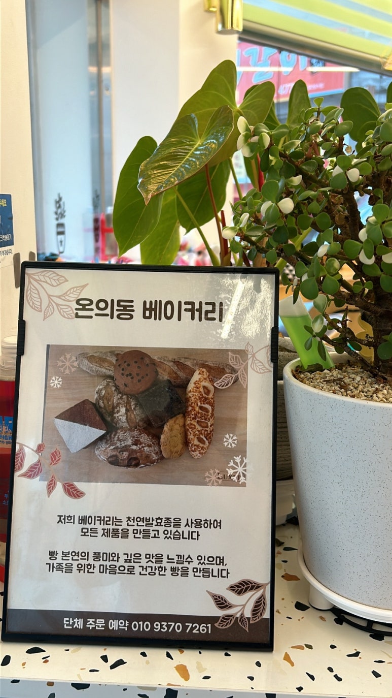 온의동베이커리 이미지