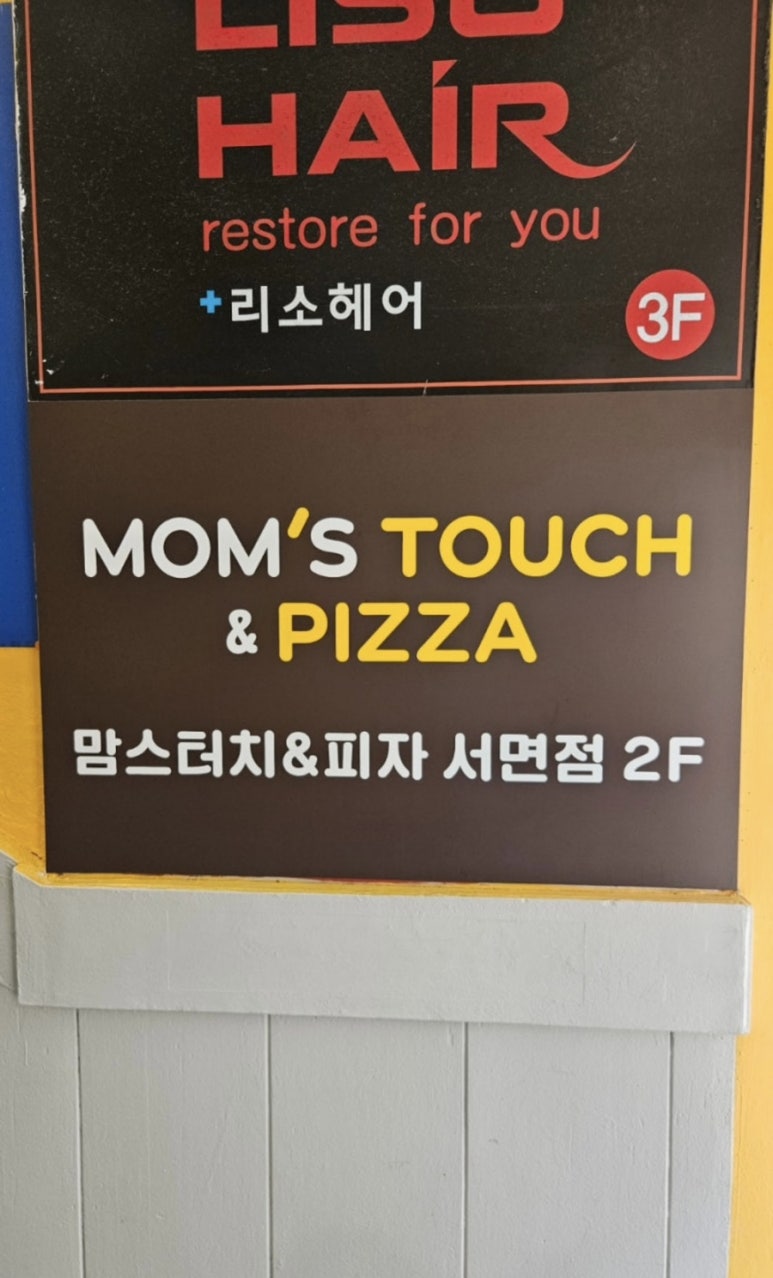 맘스피자부산 이미지