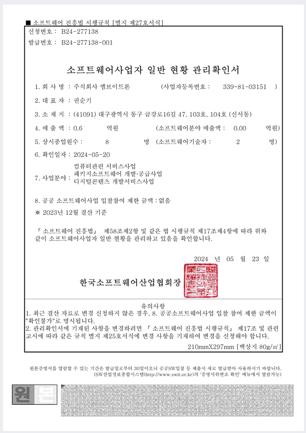 주식회사 엠브이트론 이미지