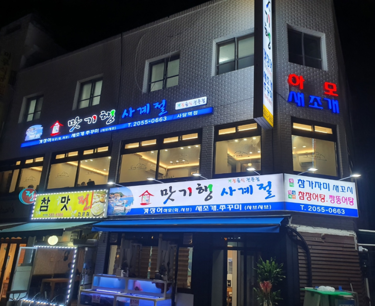 맛기행 사계절 이미지