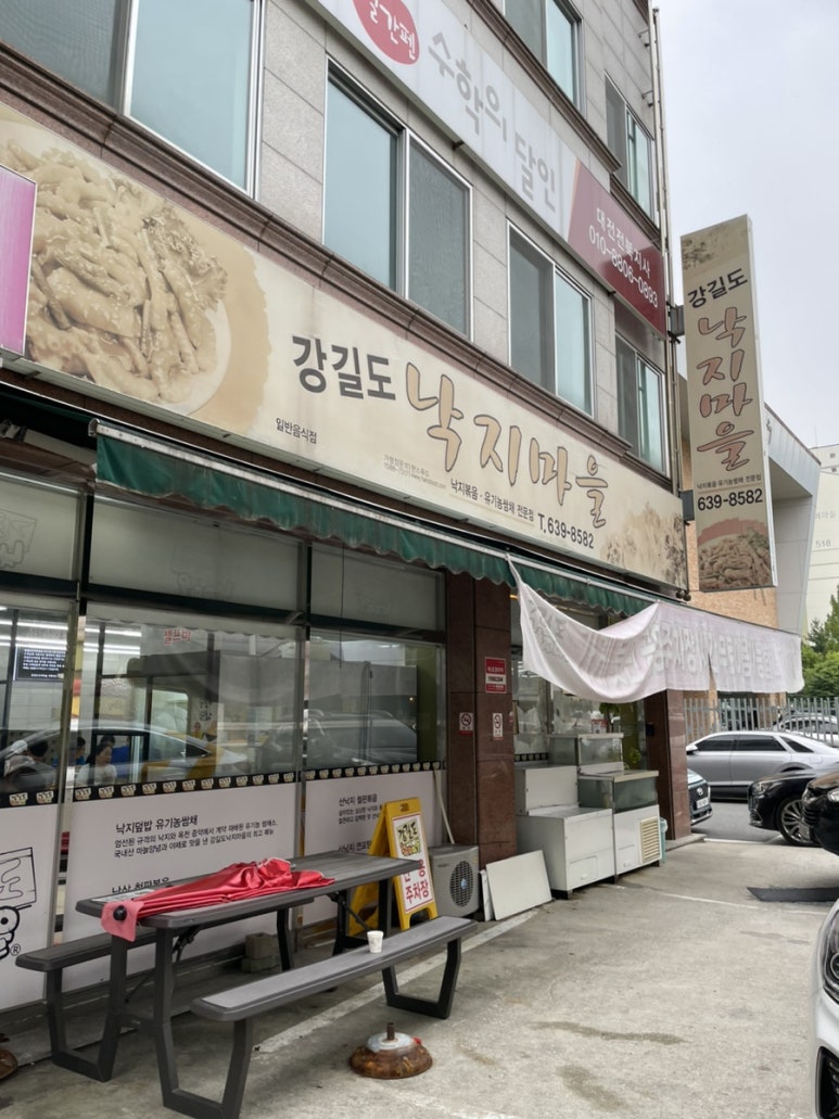 강길도낙지마을 이미지