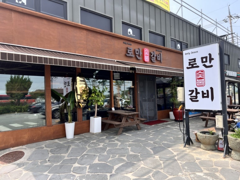 로만숯불갈비 이미지