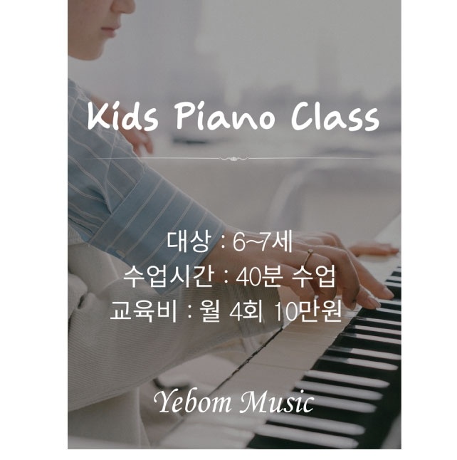 예봄음악학원 이미지