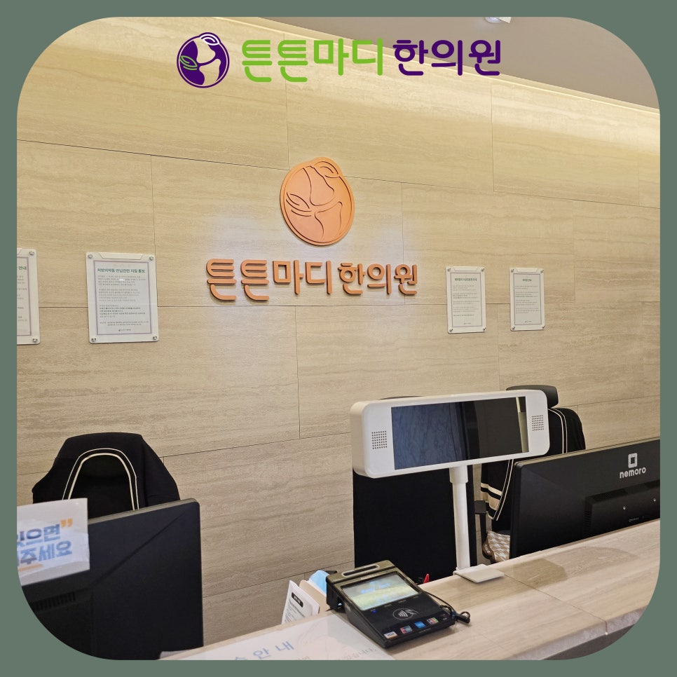 마디의원;편한한의원 이미지
