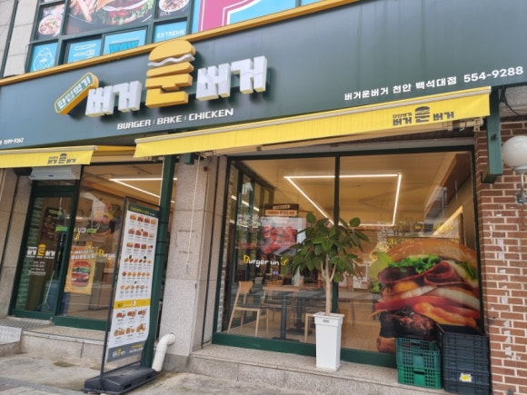 버거운버거천안백석대점 이미지