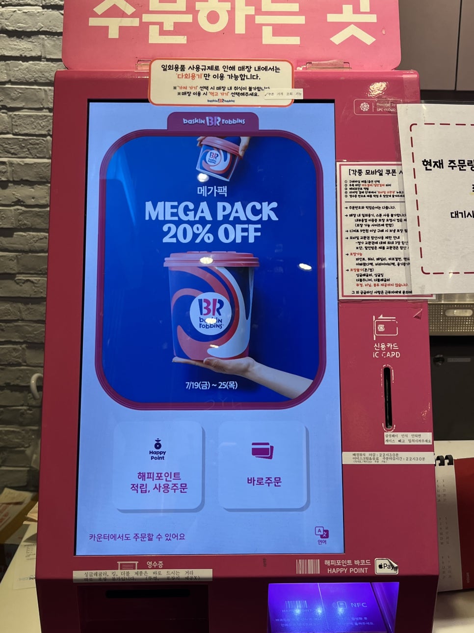 배스킨라빈스다산롯데 이미지
