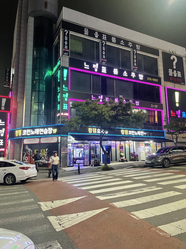 킹덤노래연습장 이미지