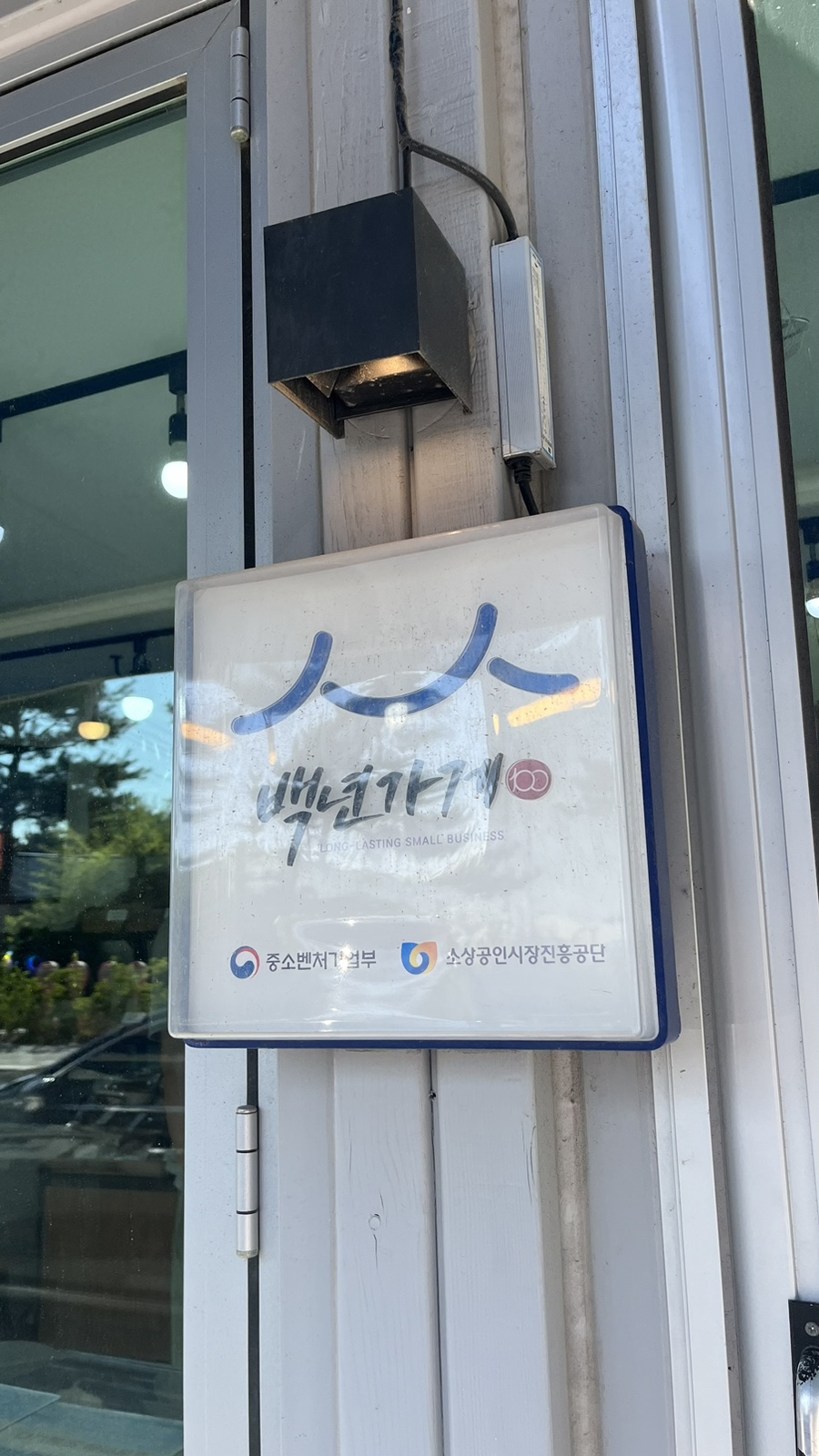 진흥건어물 이미지