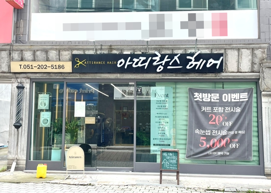 동아미용실 이미지
