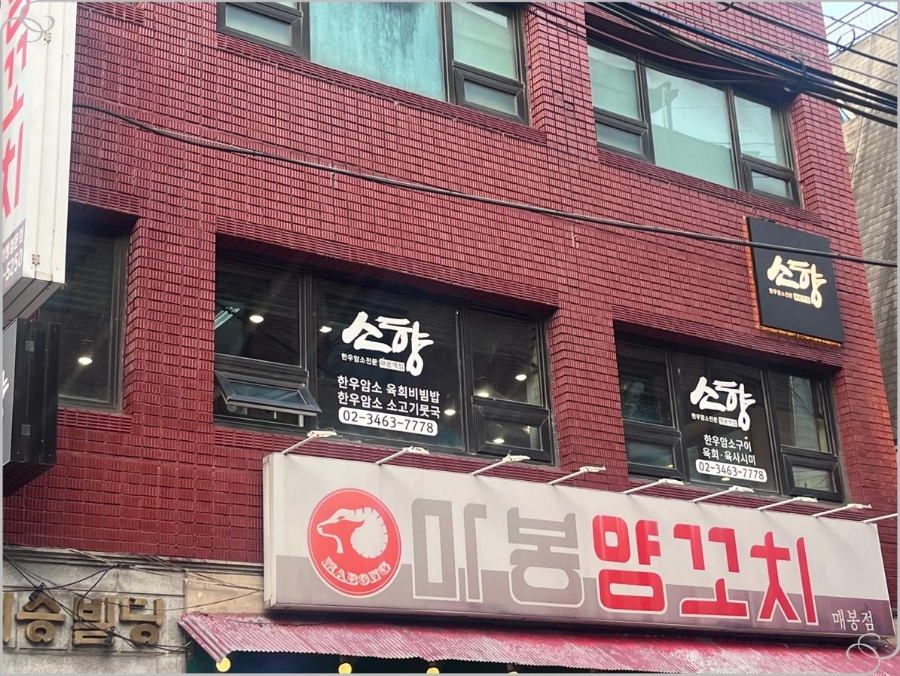 소향한우 이미지
