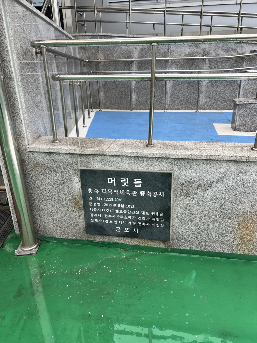 송죽다목적체육관 이미지