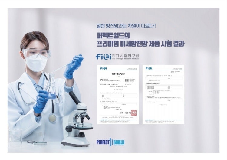 퍼펙트쉴드파주 이미지