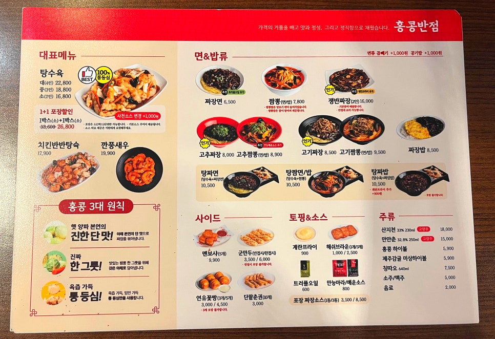 홍콩반점0410진주 이미지