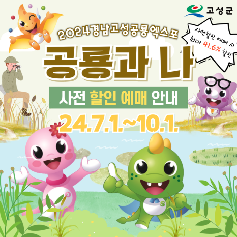 고성공룡이벤트 이미지