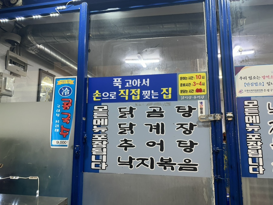 닭이랑 추어랑 사진 5