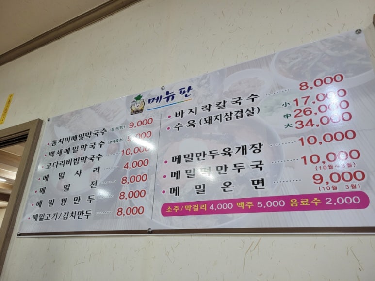 주문리동치미막국수 이미지