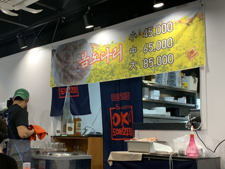 오케이도매횟집광안리점 이미지