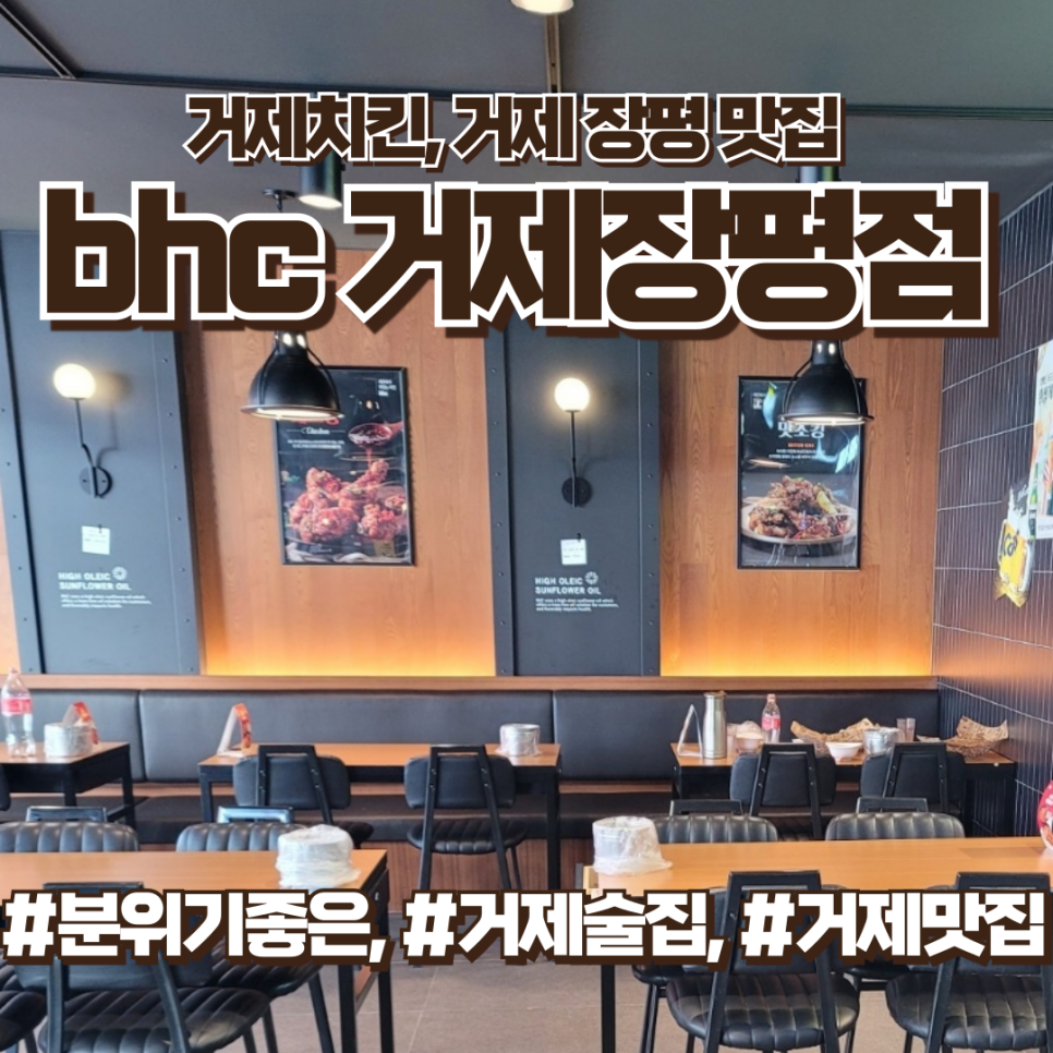 비에이치씨거제장평점 이미지