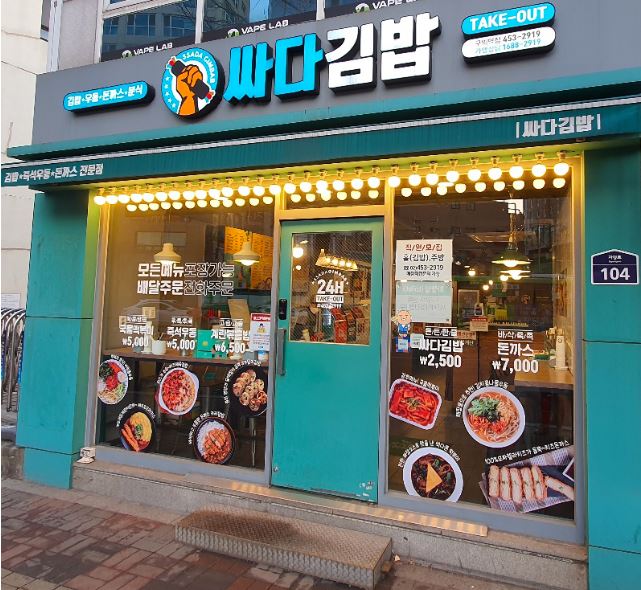 구의김밥 이미지