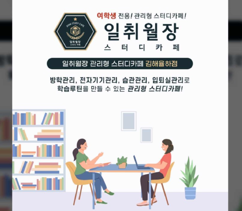 일취월장관리형스터디카페김해 이미지