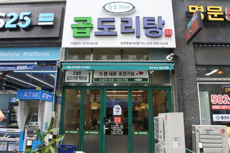 승도리네곱도리탕인천루원시티점 이미지