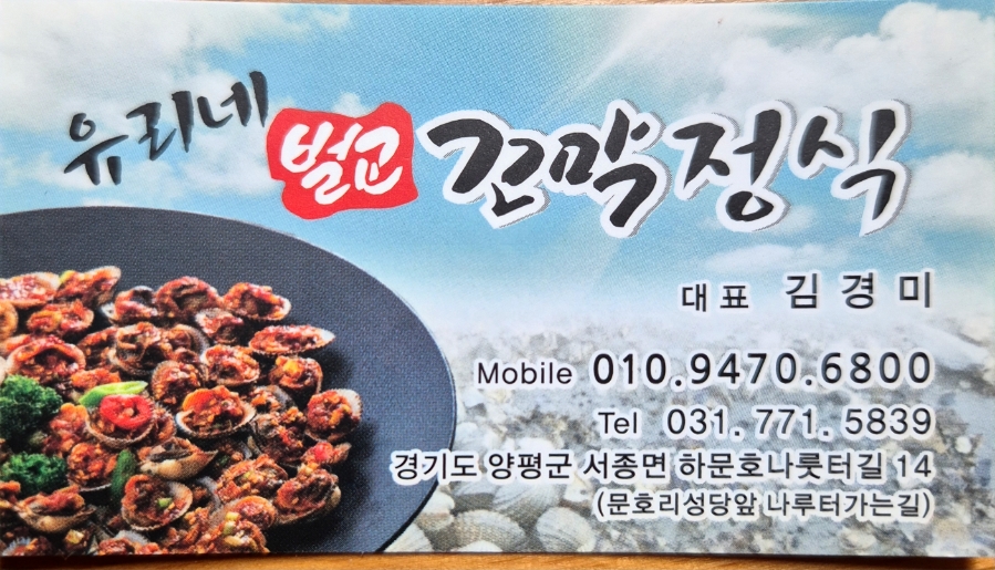 유리네벌교꼬막정식 이미지
