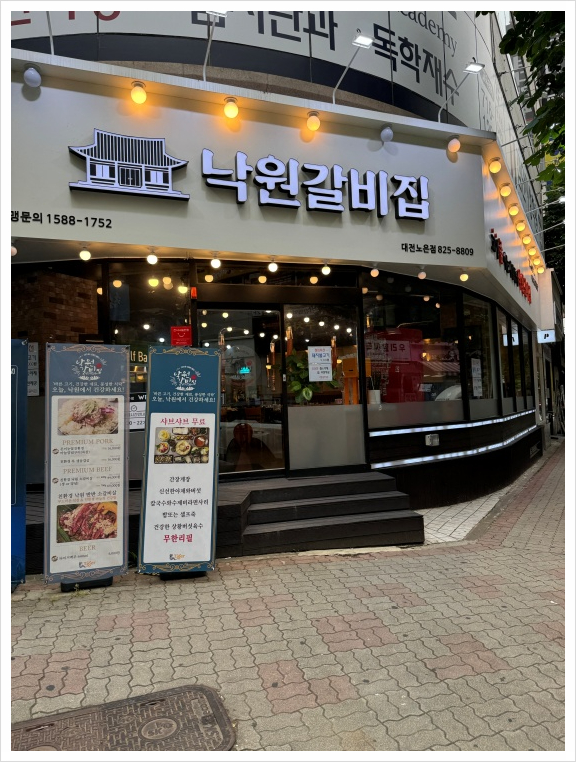 온천갈비 이미지