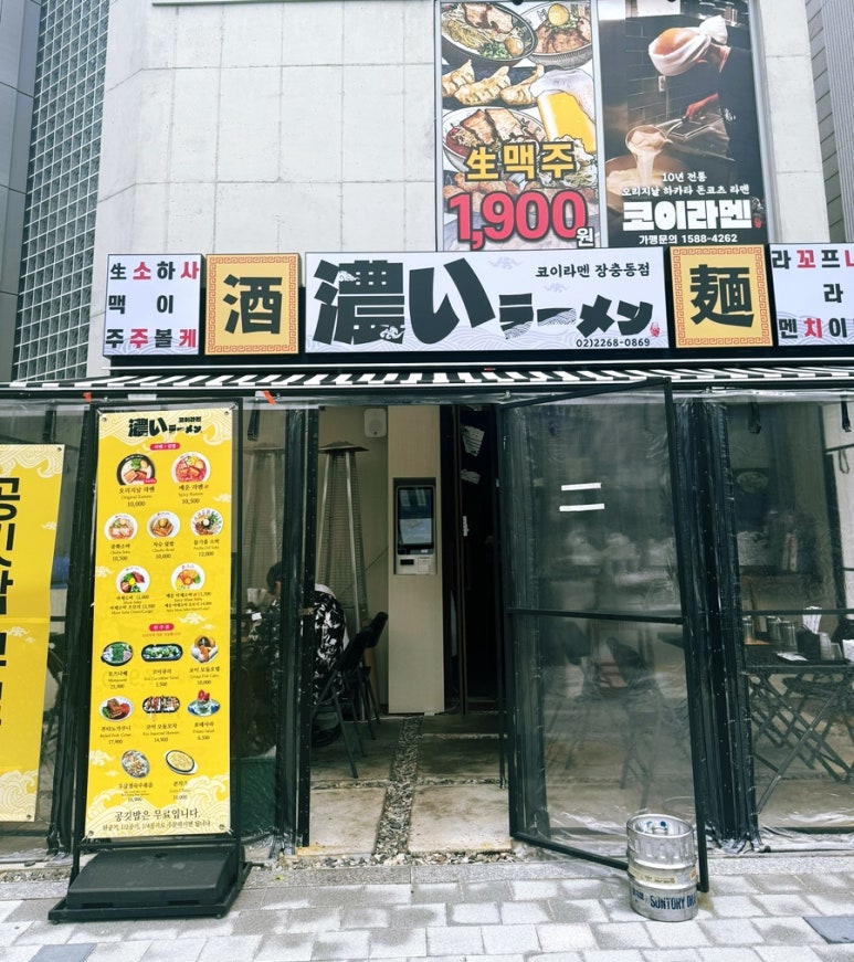 코이라멘 장충동점 이미지