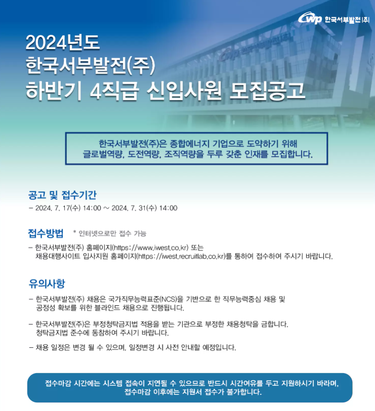 한국서부발전(주) 이미지