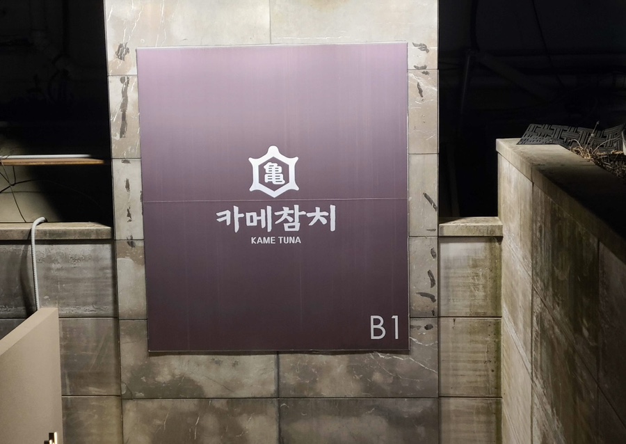 카메참치 이미지
