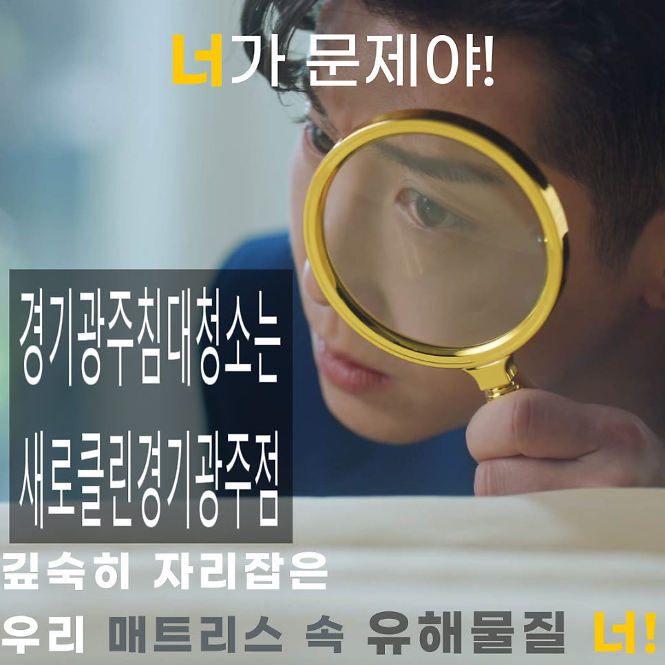 매트리스;소파;카페트새로클린경기광주점 이미지
