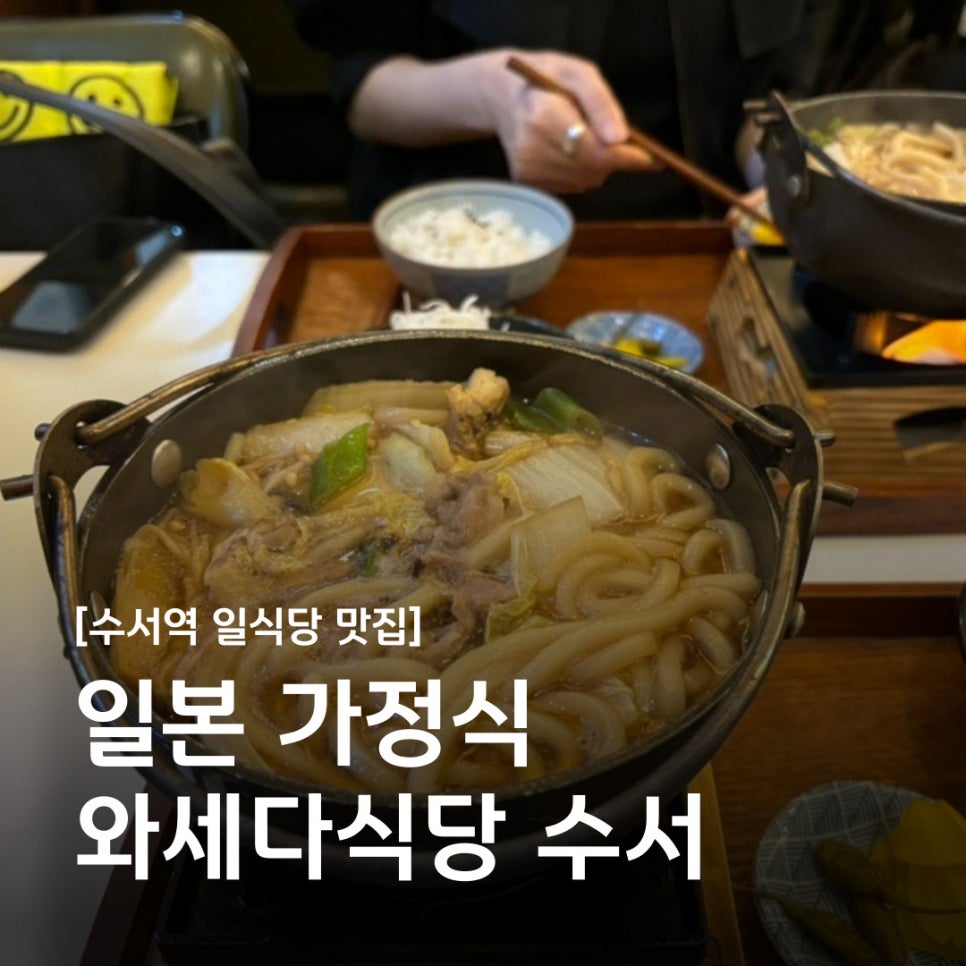 와세다식당 이미지