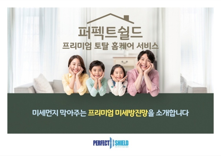 퍼펙트쉴드파주 이미지
