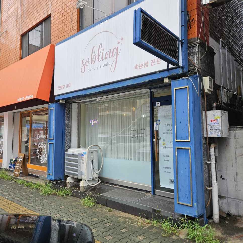 쏘블링뷰티 이미지