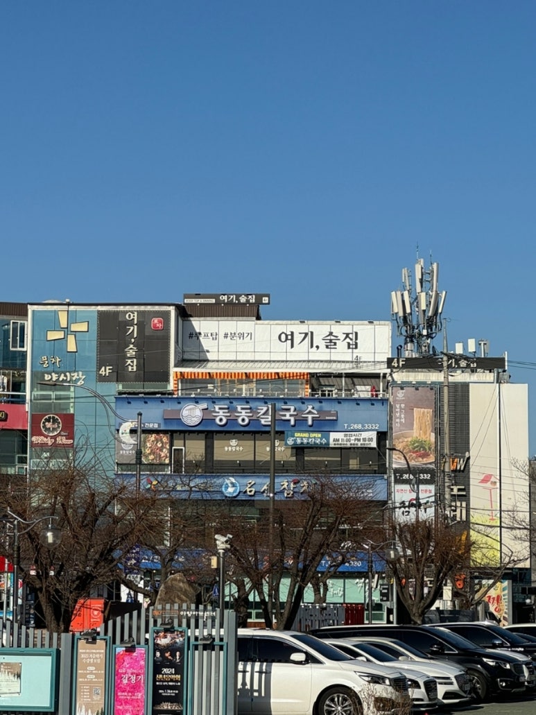 동촌해물칼국수 이미지