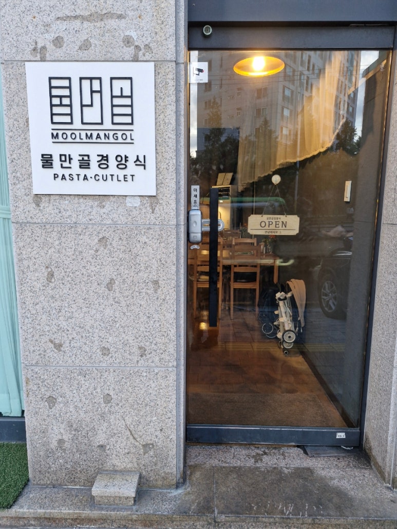 물만골경양식 이미지