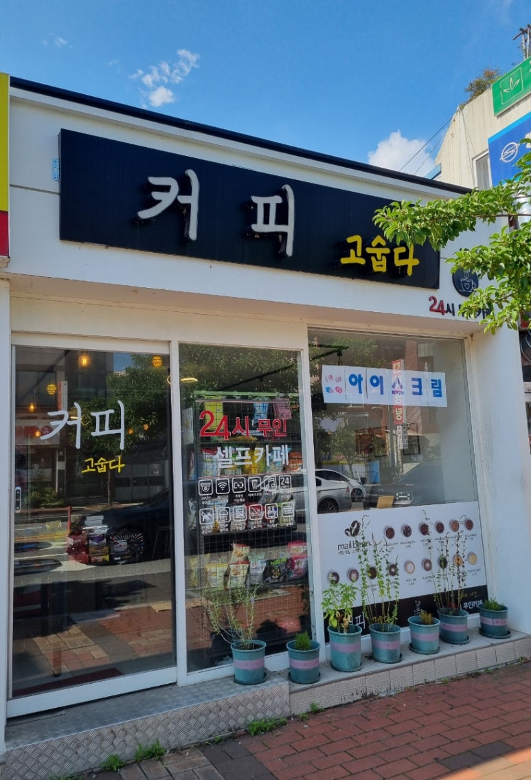 커피고숩다 이미지