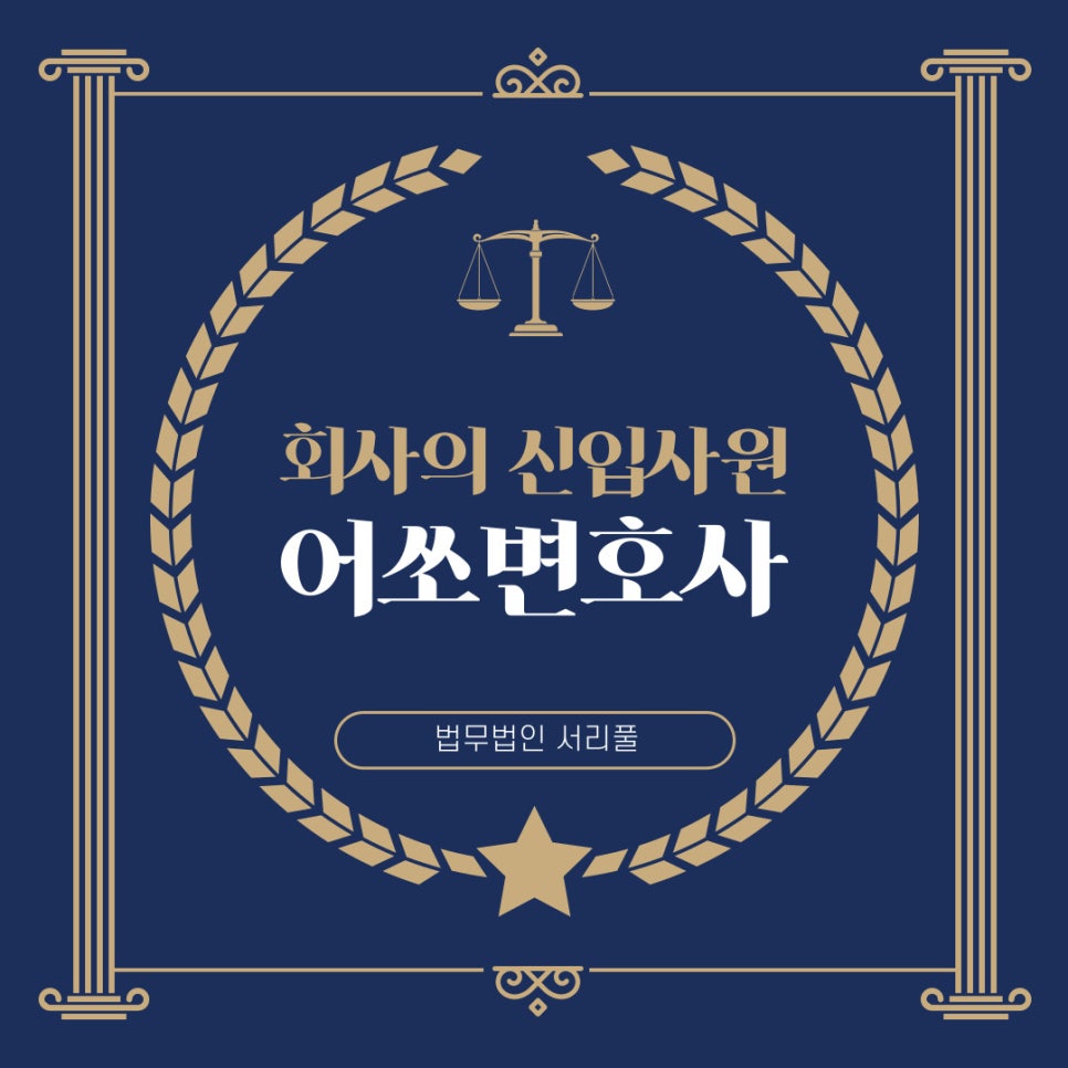 법무법인서리풀 이미지