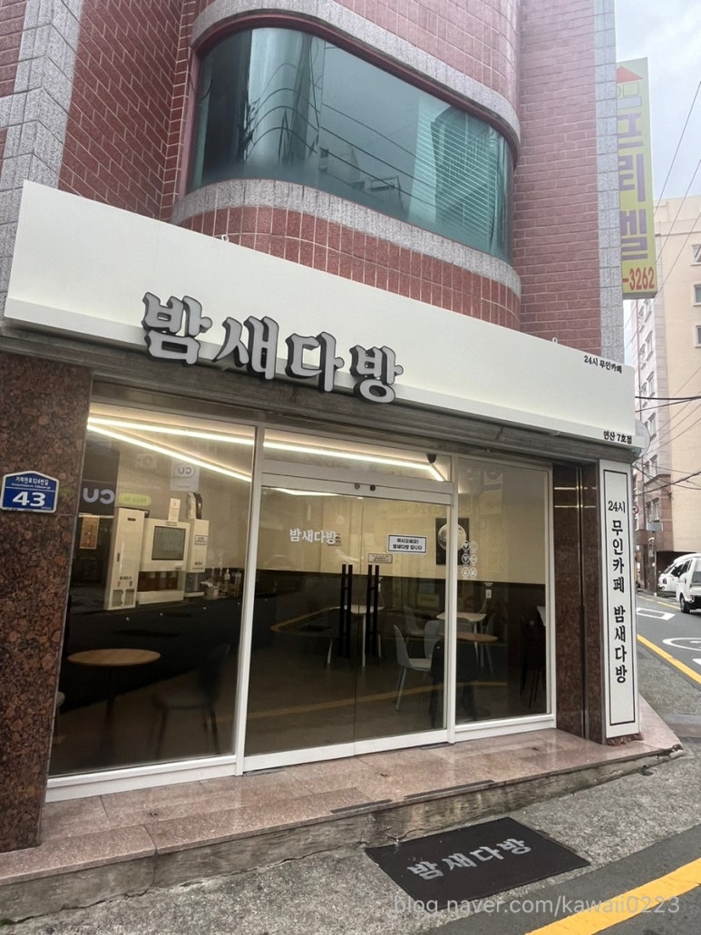 밤새다방연산 이미지