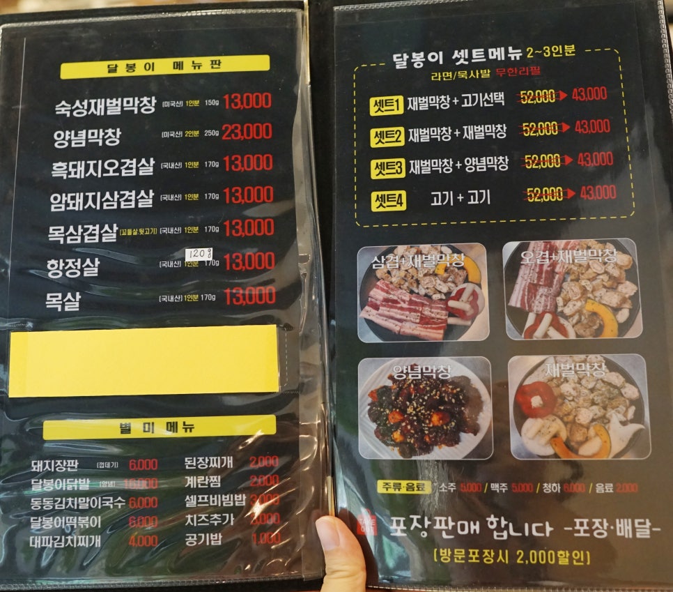 달봉이막창 이미지