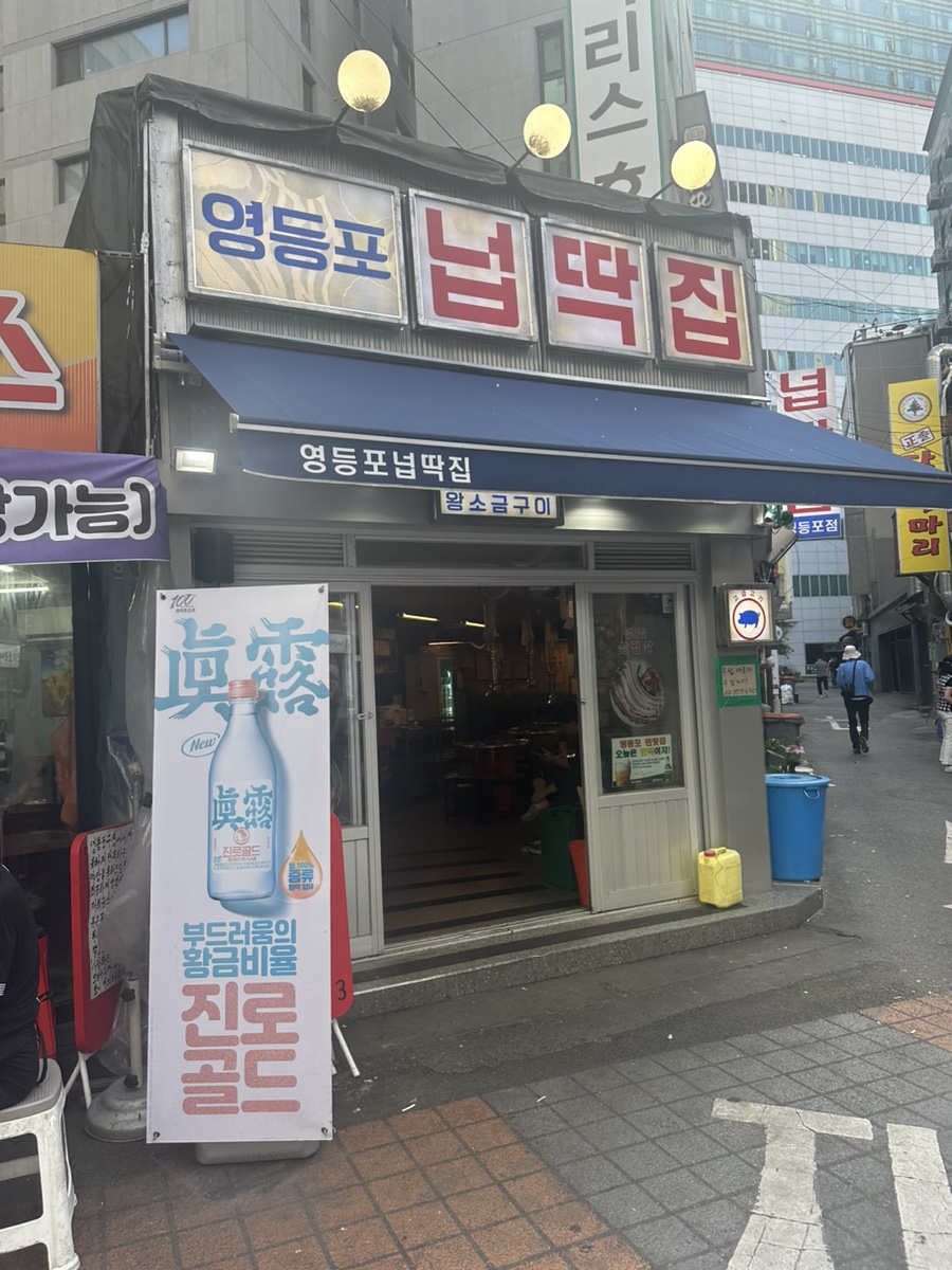 영등포넙딱집 이미지
